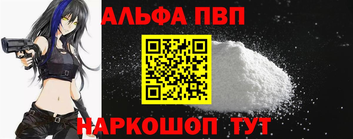 Alpha PVP VHQ Феодосия