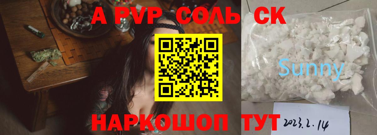А ПВП  Альфа ПВП Соль  Вход с VPN  Феодосия  A-PVP СК  Alfa_PVP Соль 