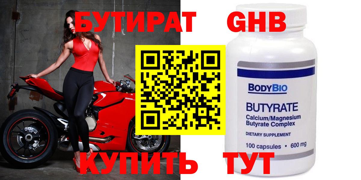 Феодосия  БУТИРАТ GHB  Вход с VPN 