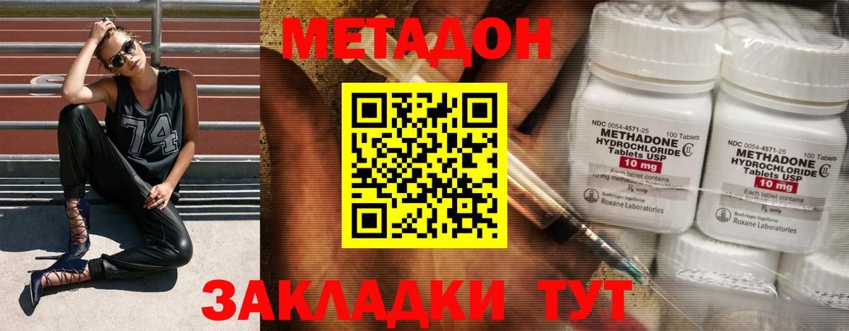 МЕТАДОН кристалл  МЕТАДОН кристалл  Вход с VPN  Феодосия 